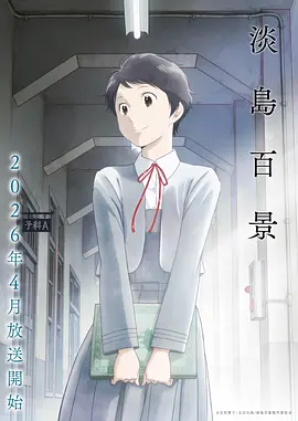 治愈奇幻动漫星野拾光在线观看